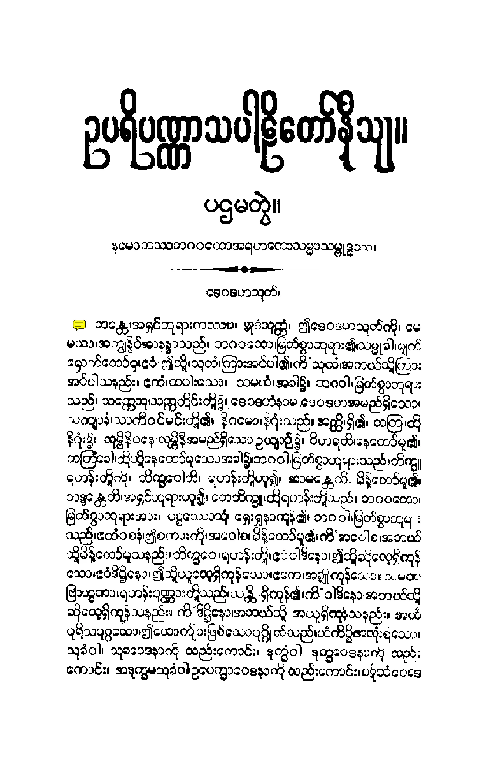 ၁၁။ ဥပရိပဏၰာသပါဠိေတာ္ နိႆယ [မုုိးထိမူ (ပ)].pdf